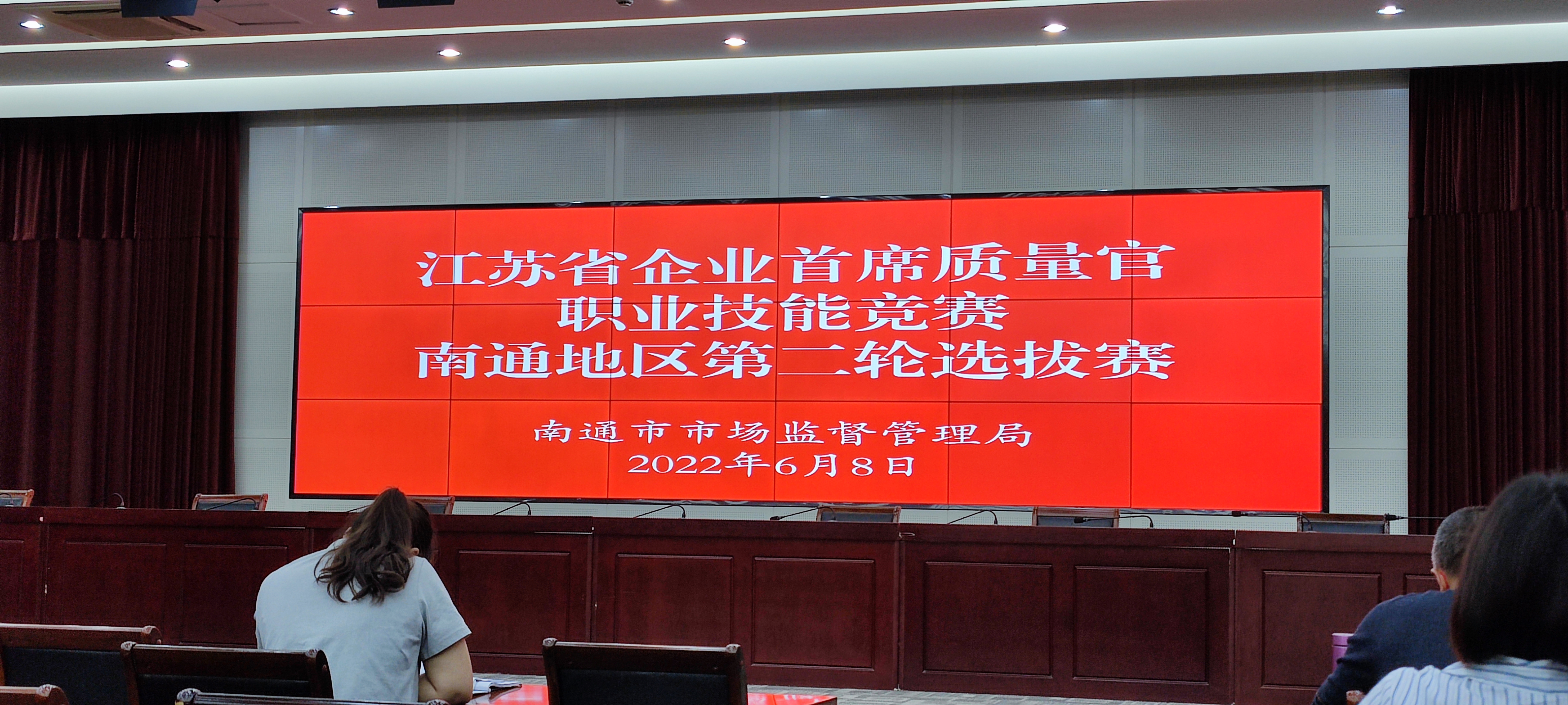 首席质量官职业技能竞赛.jpg