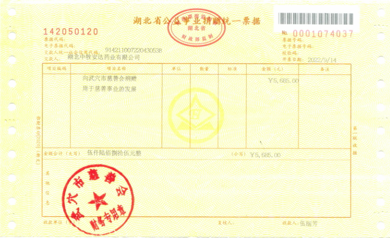 中牧安达37名员工捐款5685元上交武穴市慈善会票据.png
