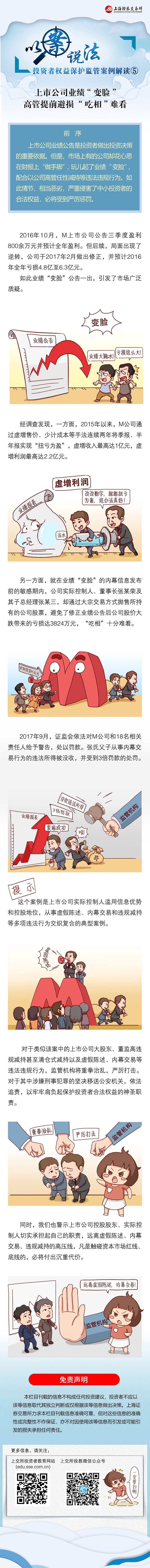 以案说法：上市公司业绩“变脸”-高管提前避损“吃相”难看.jpg