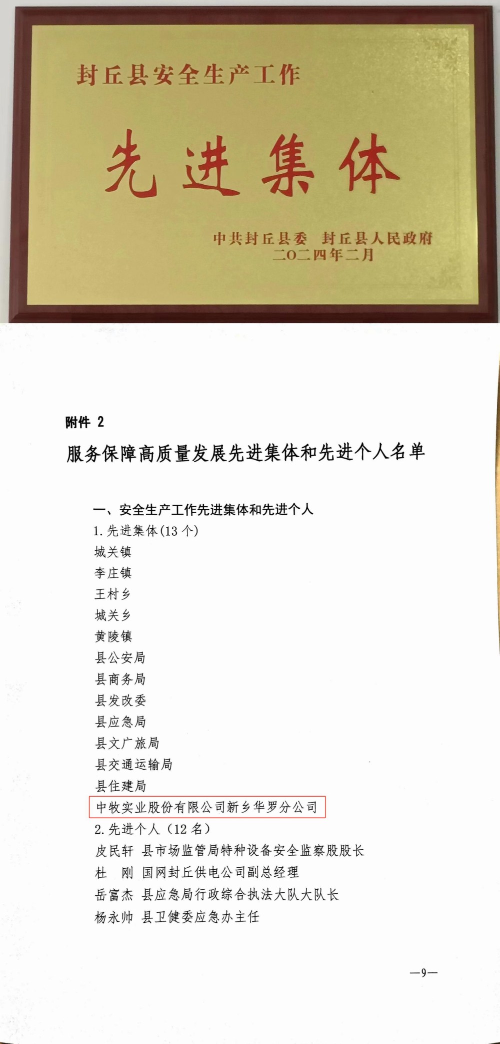 先进集体_副本.jpg