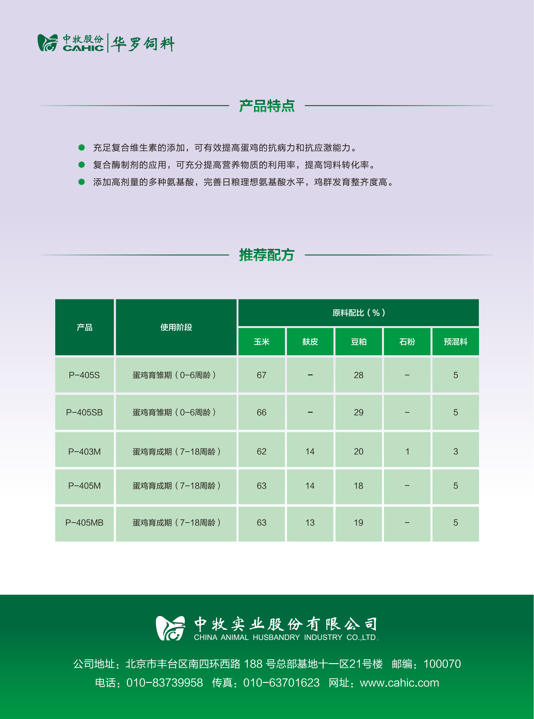 P-405MB蛋鸡育雏育成_01.png