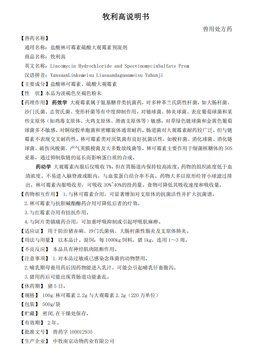 牧利高说明书.jpg