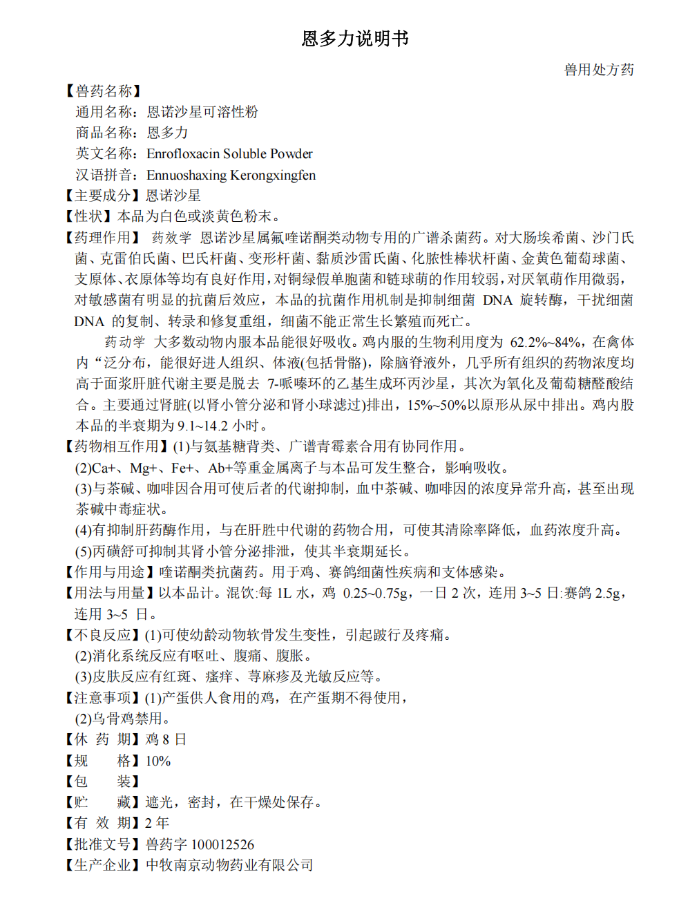 恩多力说明书.jpg