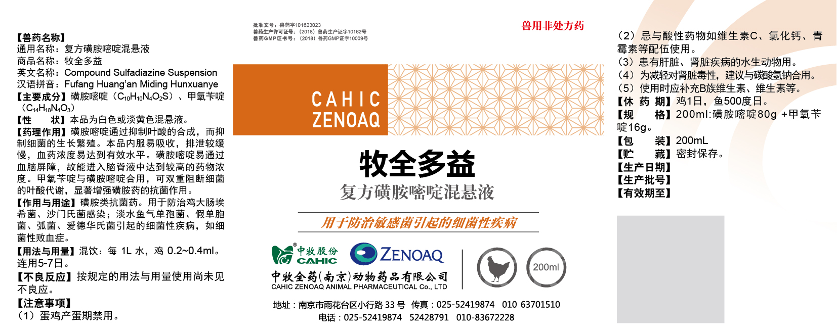 牧全多益 说明书.jpg